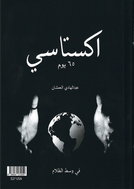 ج 1اكستاسي 65 يوم
