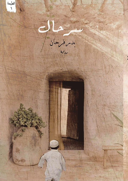 سرحال