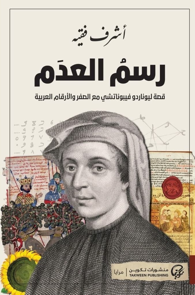 رسم العدم