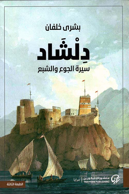 دلشاد