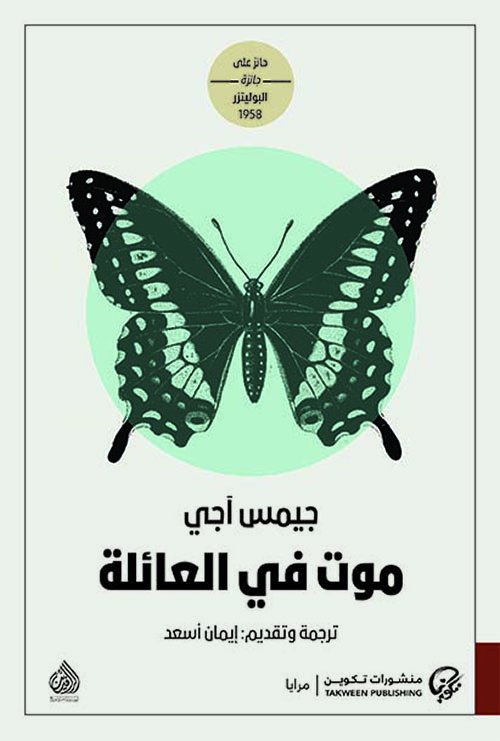 موت في العائلة