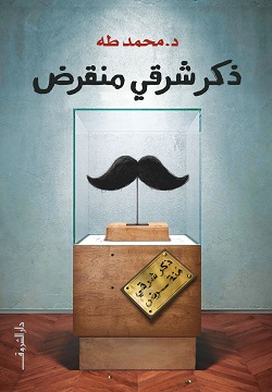 ذكر شرقى منقرض