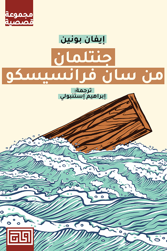 جنتلمان في سان فرانسيسكو