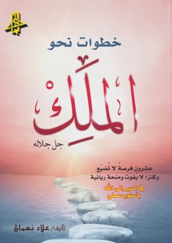 خطوات نحو الملك