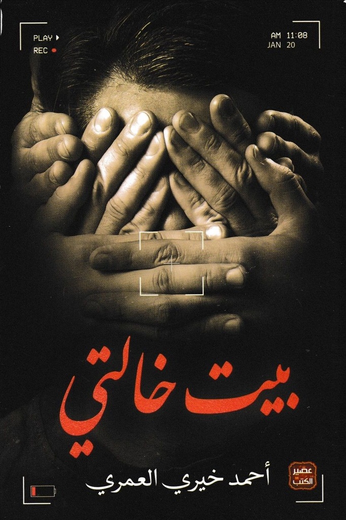 بيت خالتي