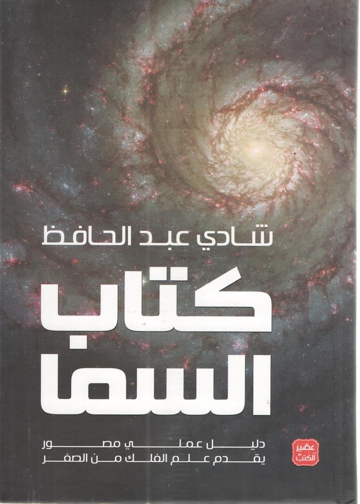 كتاب السما