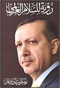 رؤية للسلام العالمي