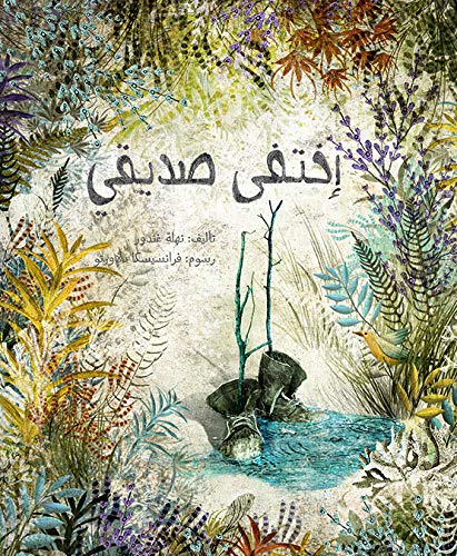 اختفى صديقي