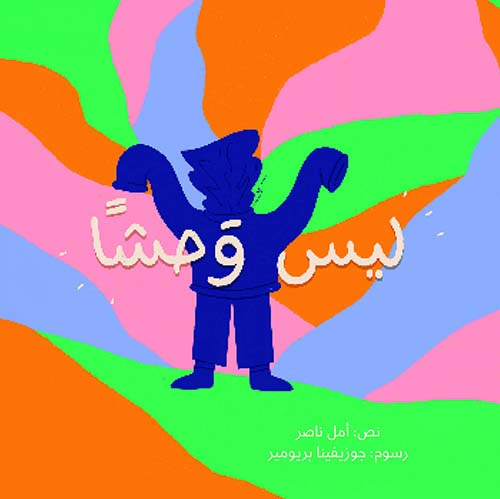 ليس وحشــــــــا