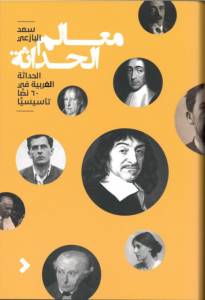 معالم الحداثة