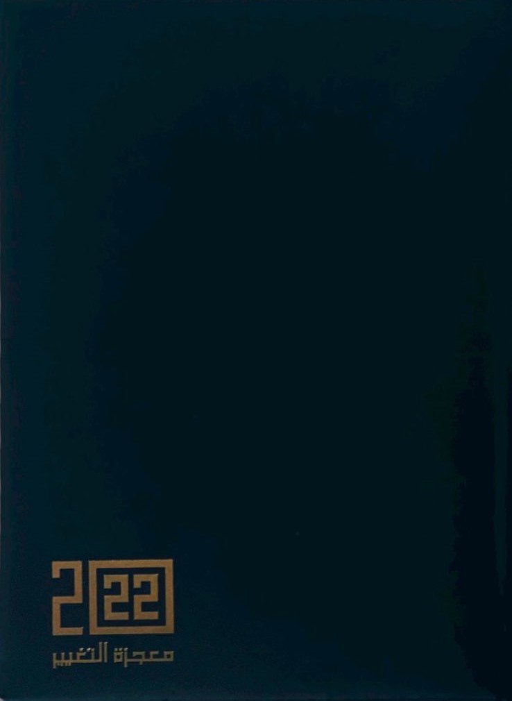 أجندة 2022 معجزة التغيير - أسود