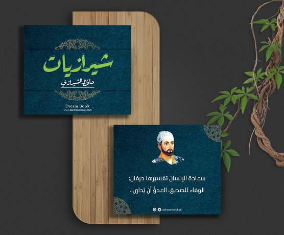 شيرازيات - كروت