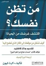 من تظن نفسك