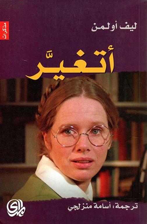 اتغير