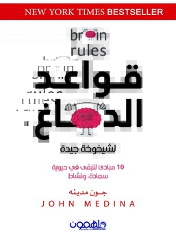 قواعد الدماغ