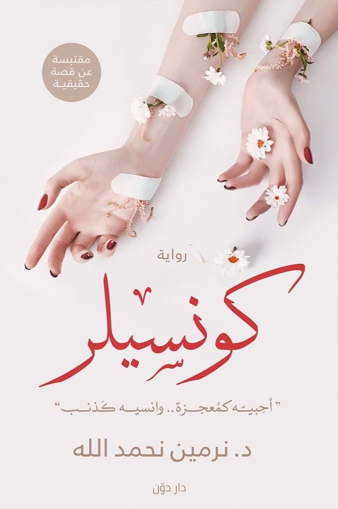 كونسيلر 