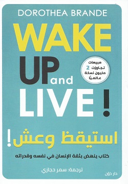 استيقظ وعش 