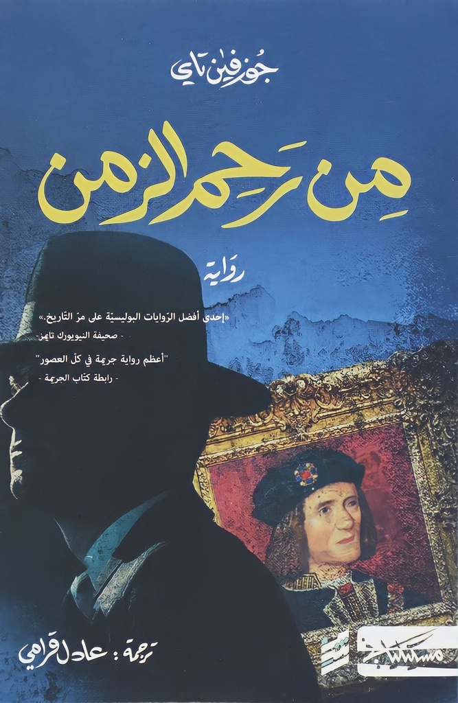 من رحم الزمن