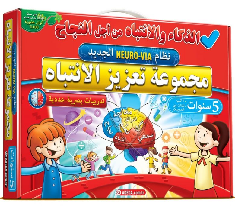 مجموعة تعزيز الانتباه 5 سنوات