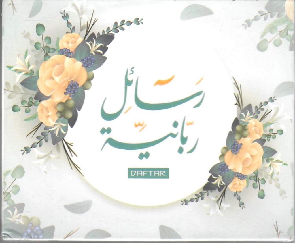 كروت رسائل ربانية