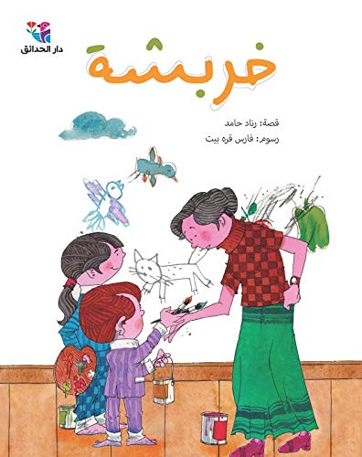 خربشة