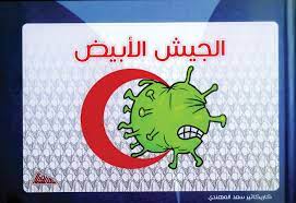 الجيش الأبيض