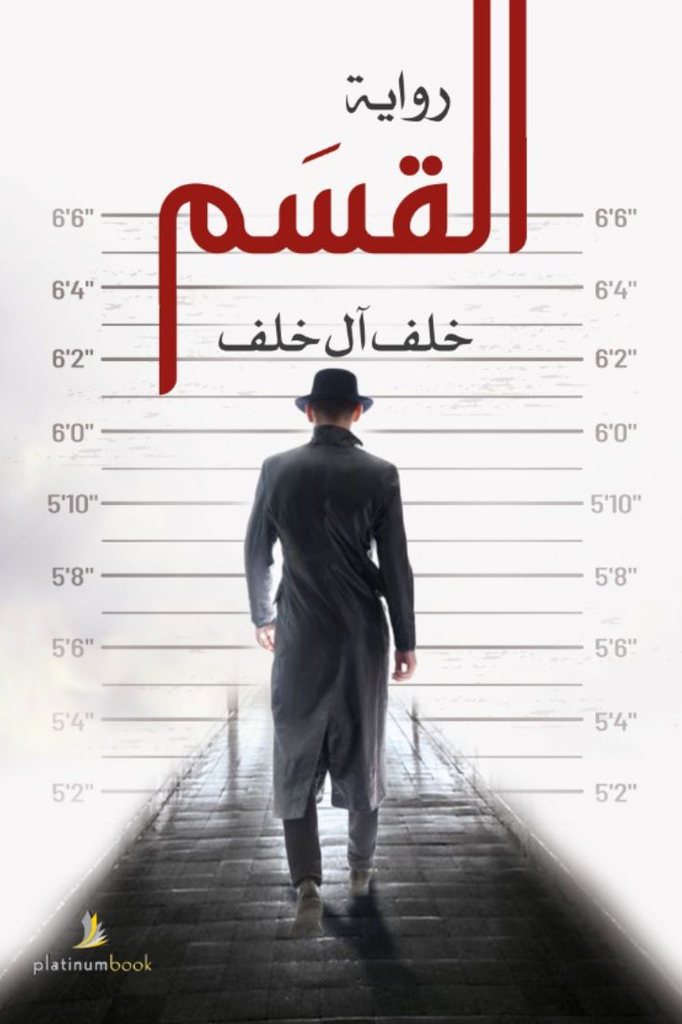 القسم