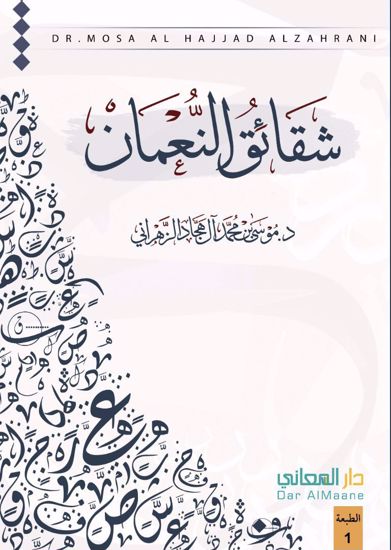 شقائق النعمان