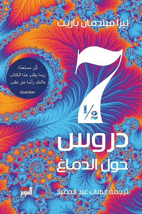 دروس حول الدماغ