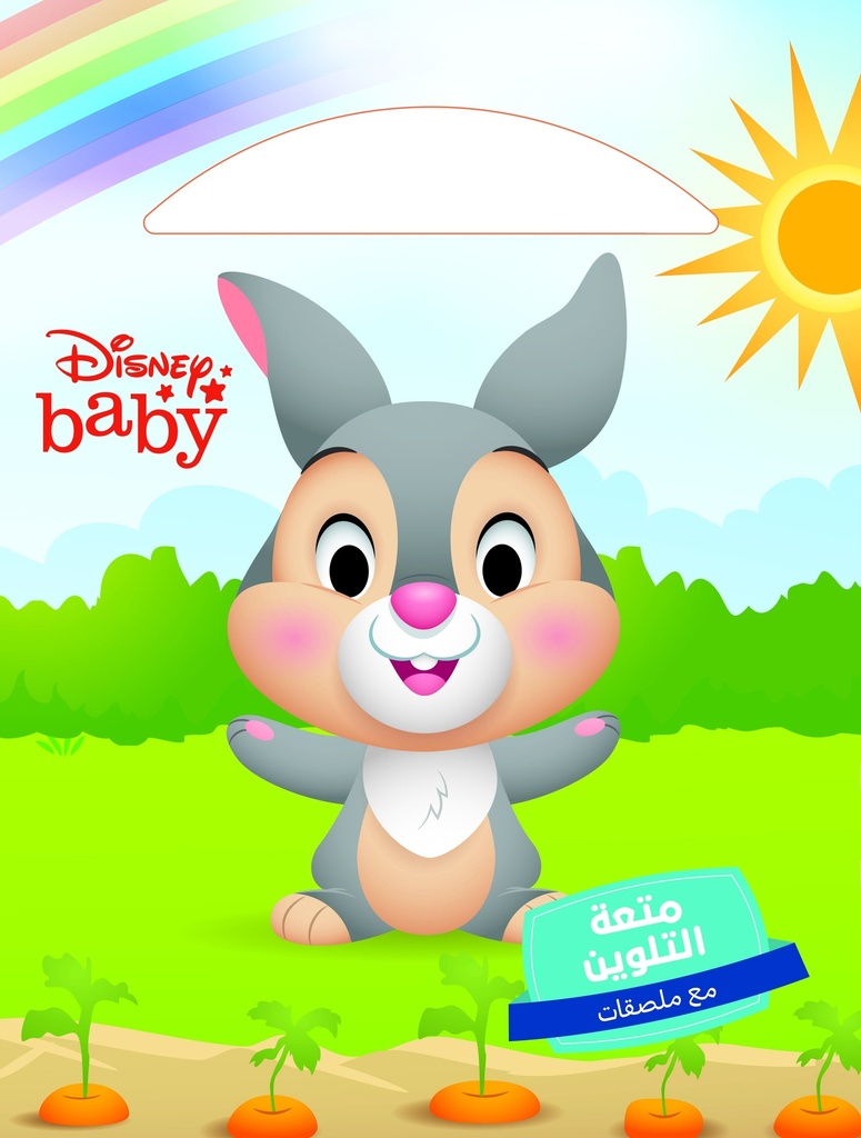 Disney Baby  متعة التلوين - هيا نتسل