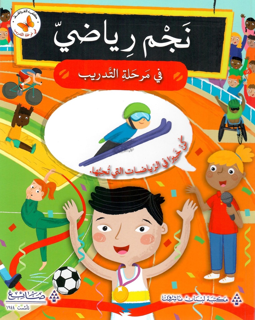 نجم رياضي في مرحلة التدريب 