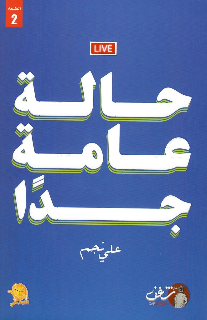 حالة عامة جدا