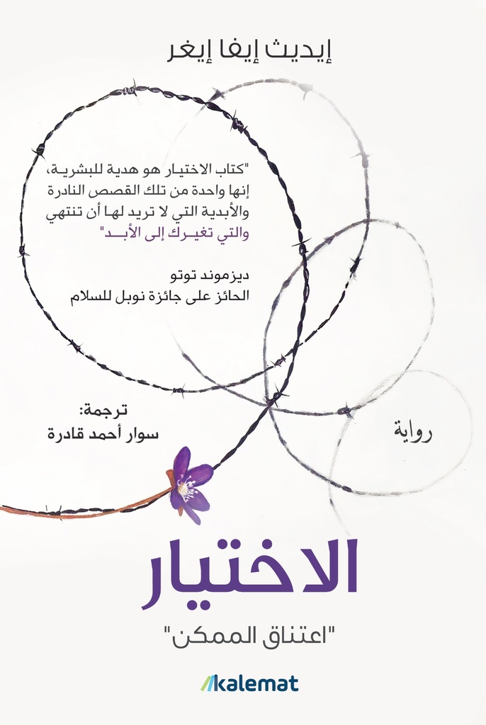 الاختيار