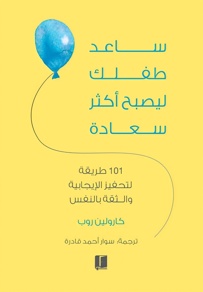 ساعد طفلك على التحكم ليصبح اكثر سعادة