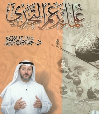 علماء رغم التحدى