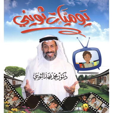 يوميات ثوينى