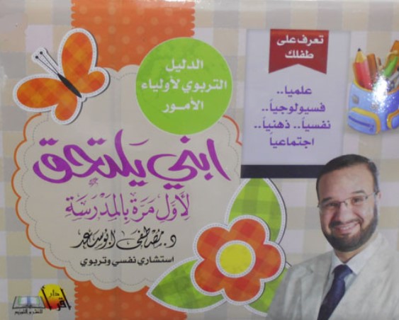 ابني يلتحق لأول مرة بالمدرسة