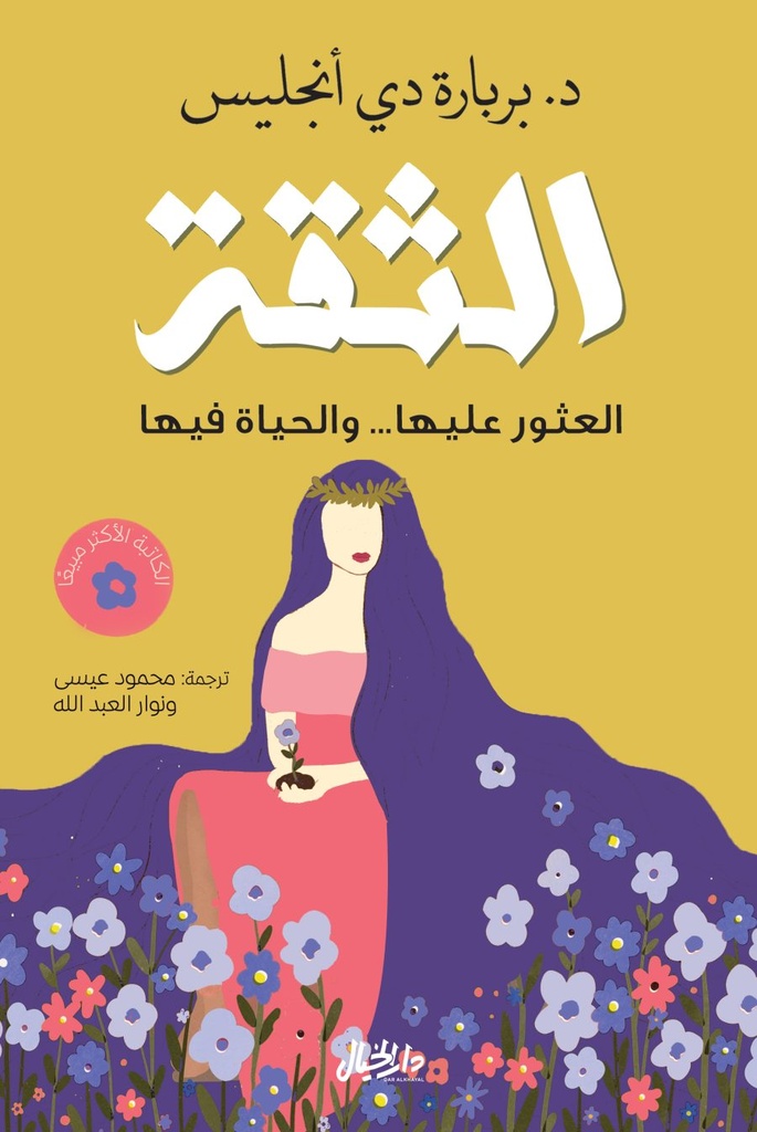 الثقة