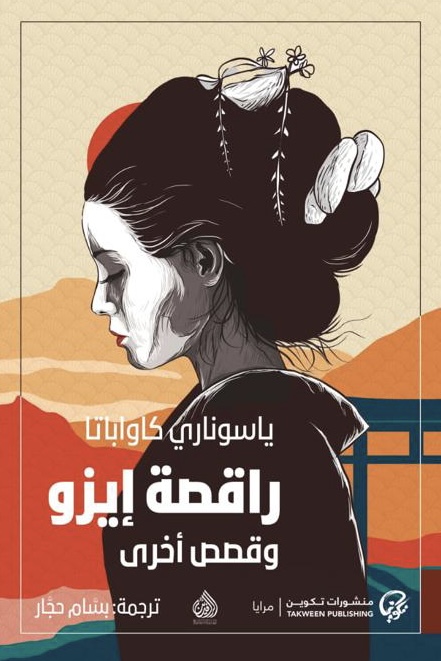 راقصة إيزو