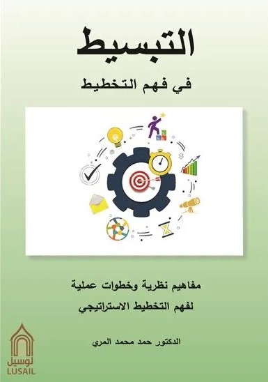 التبسيط في فهم التخطيط