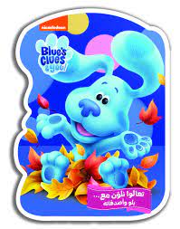 تعالو نلون مع بلو و اصدقائه مع صفحة ستيكرز