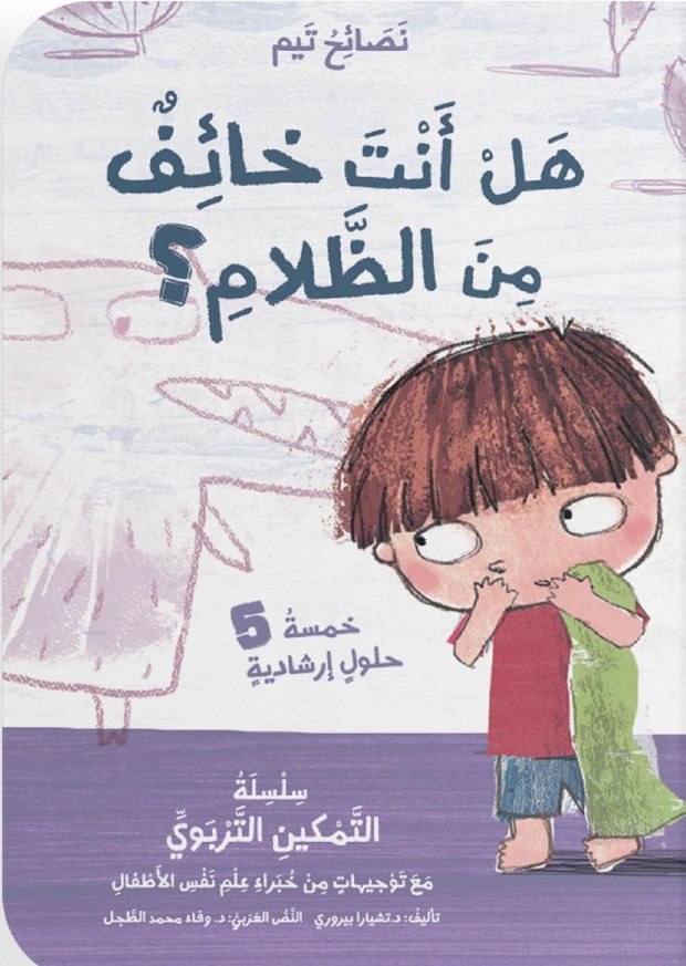 هل أنت خائف من الظلام؟