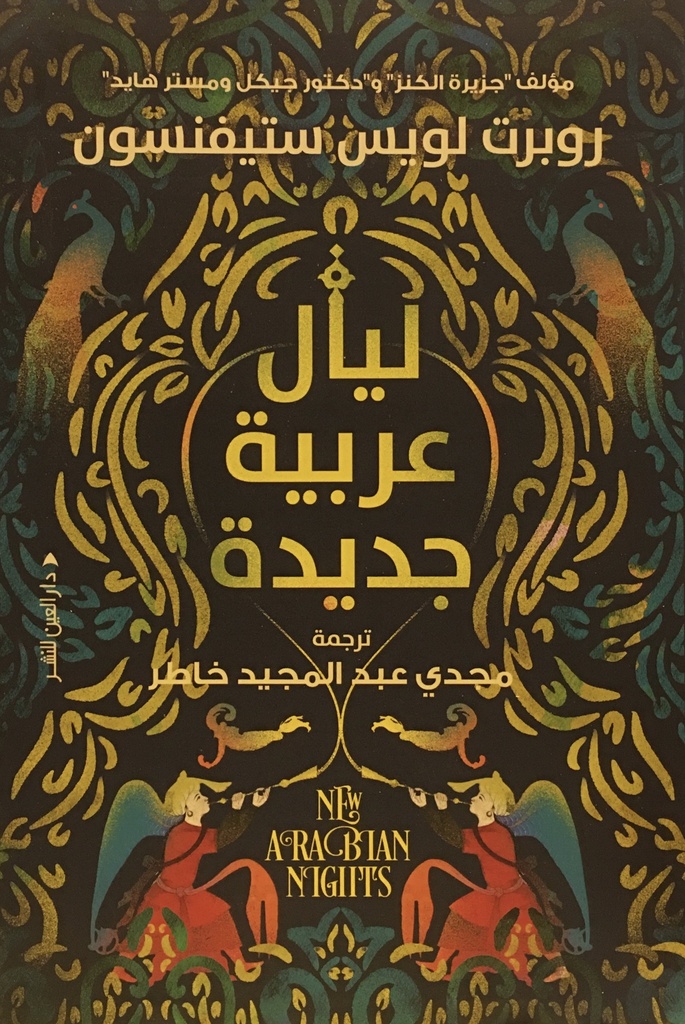 ليال عربية