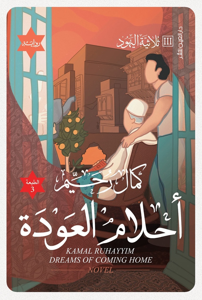 احلام العودة