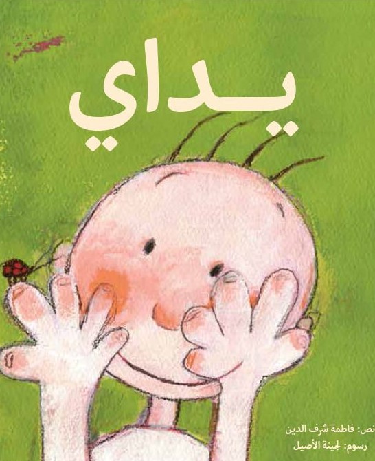 يداي