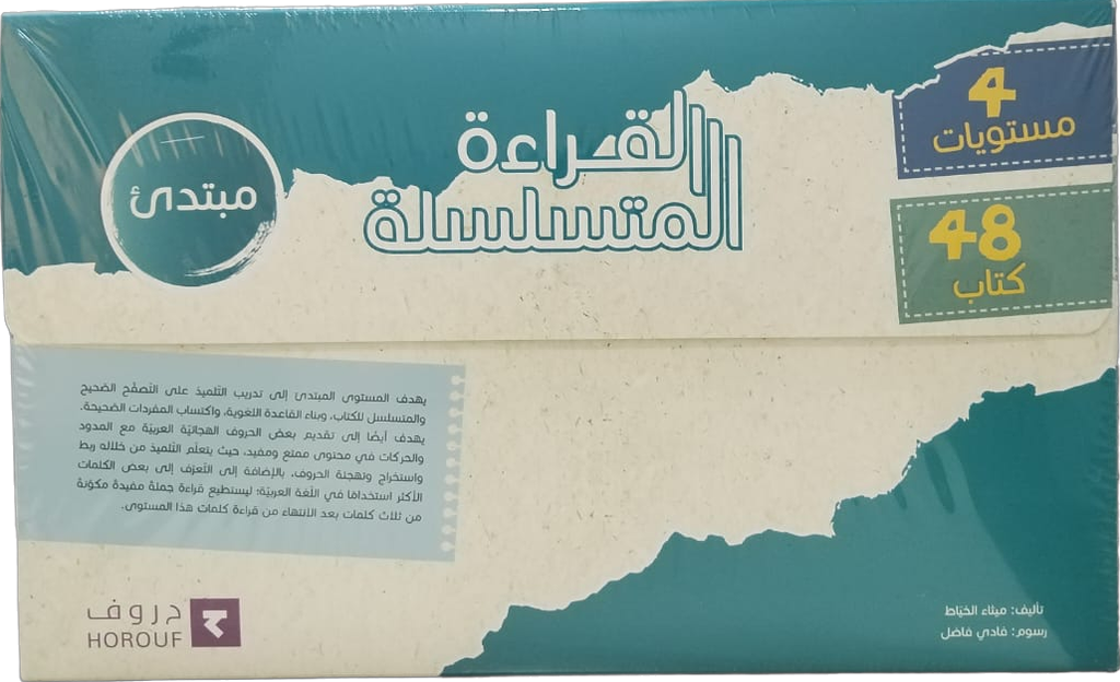 القراءة المتسلسلة - مبتدئ