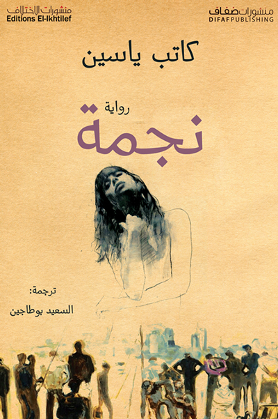 نجمة
