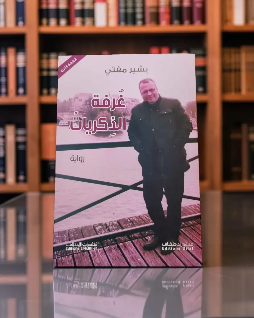 غرفة الذكريات - الطبعة2