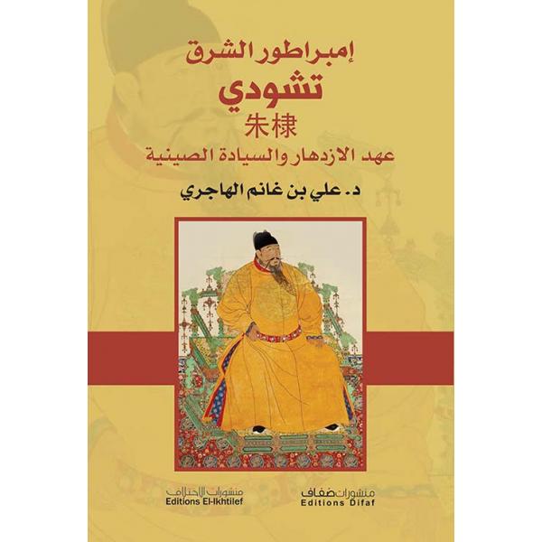 إمبراطور الشرق تشودي, عهد الازدهار والسيادة الصينية
