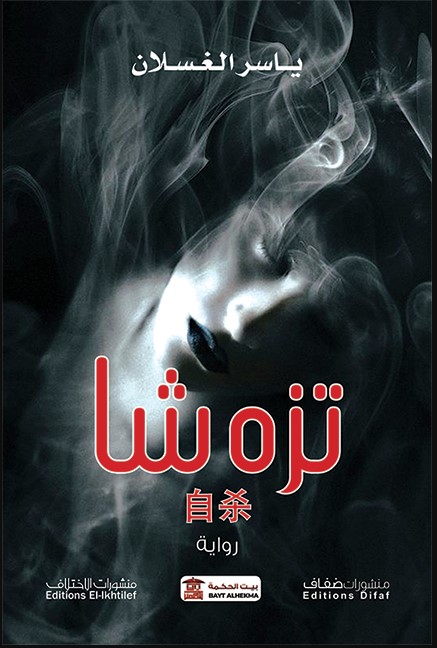 تزه شاه